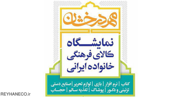 محصولات ریحانه
